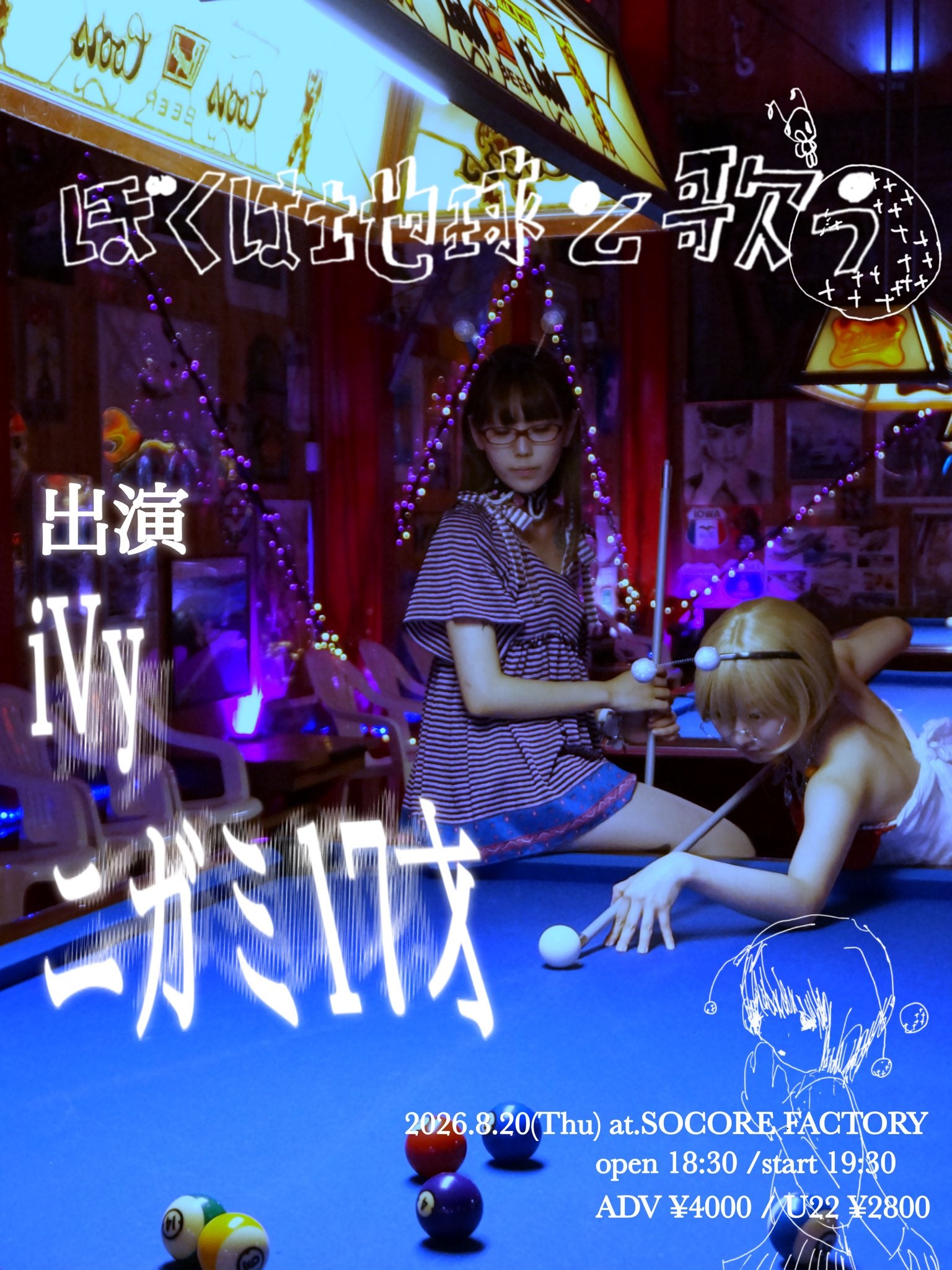 ニガミ17才 Official Website & FAN CRABS!!