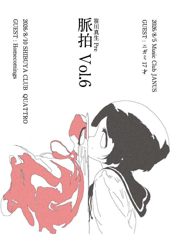 笹川真生Pre 脈拍Vol.6