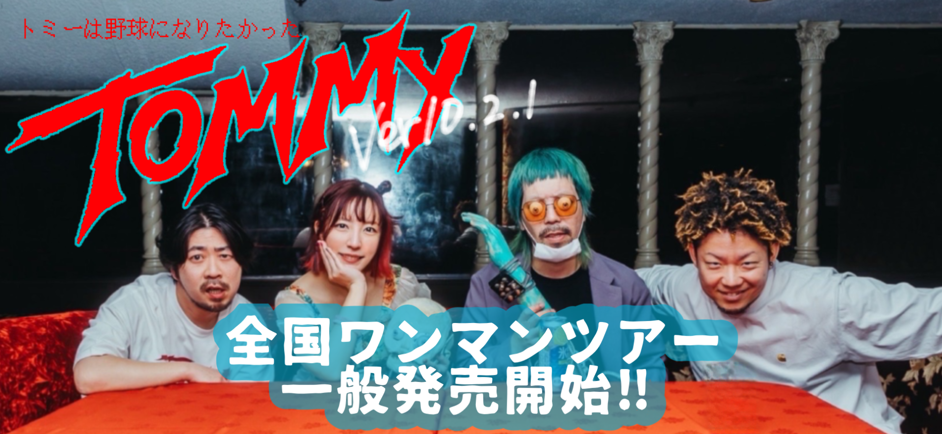 LIVE（詳しくはこちらでリンク）