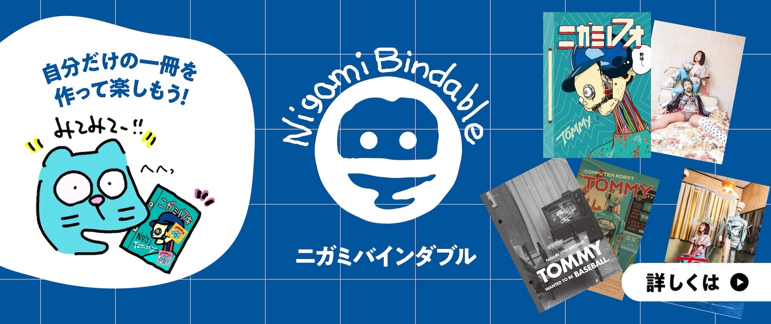 ニガミバインダブル 自分だけの一冊を作って楽しもう！詳しくはこちら