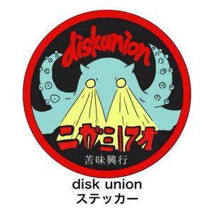 ニガミ17才 b 初回特典（disk union）